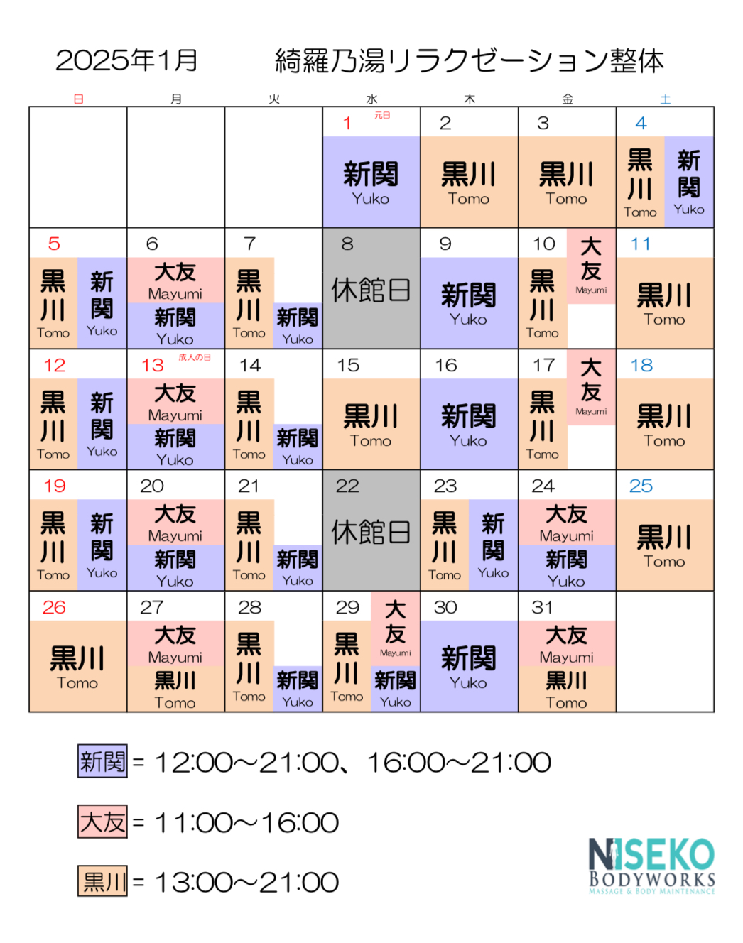 1月のカレンダー