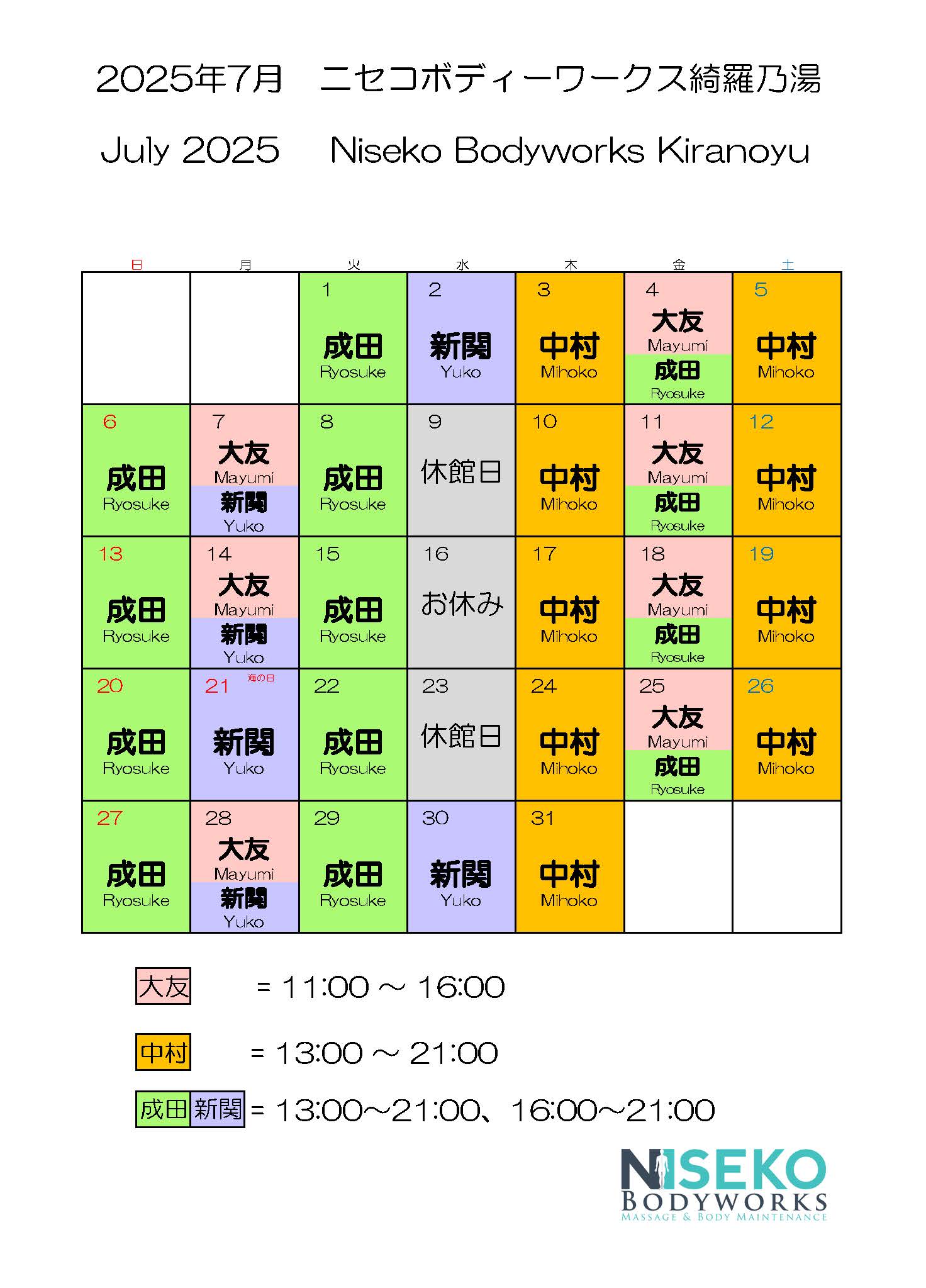 7月のカレンダー