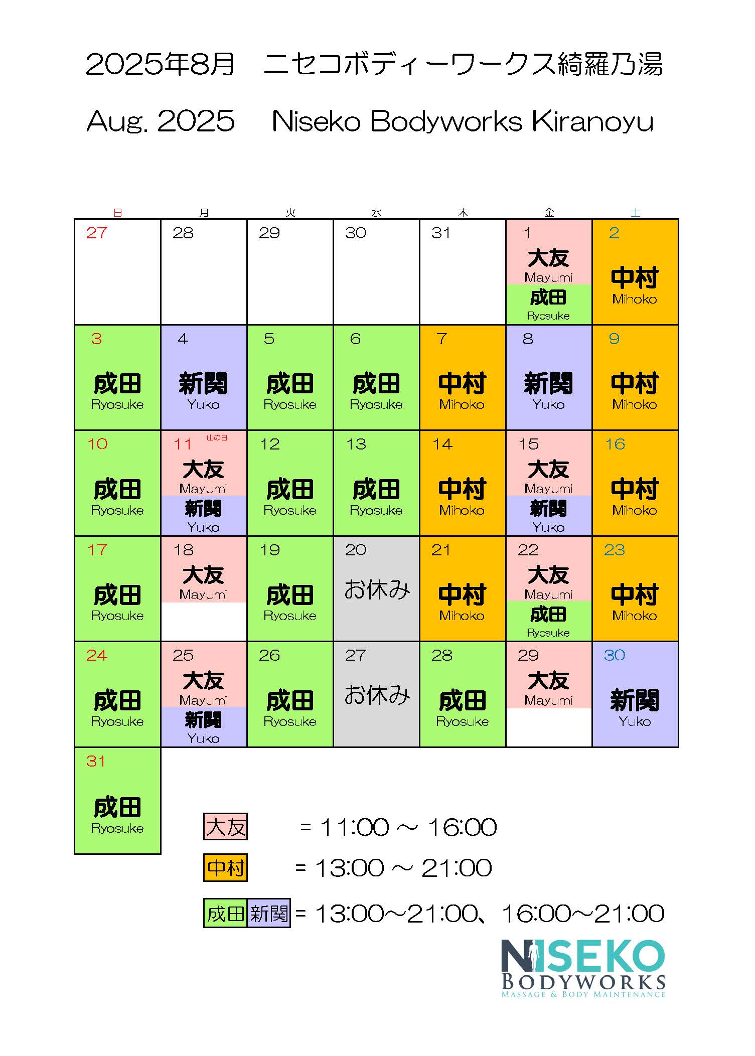 8月のカレンダー