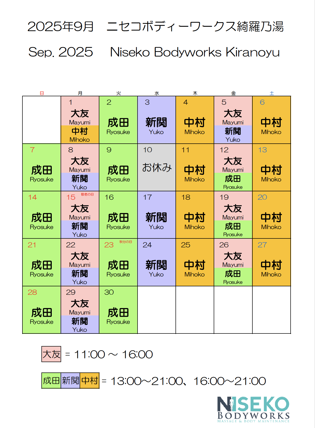 9月のカレンダー