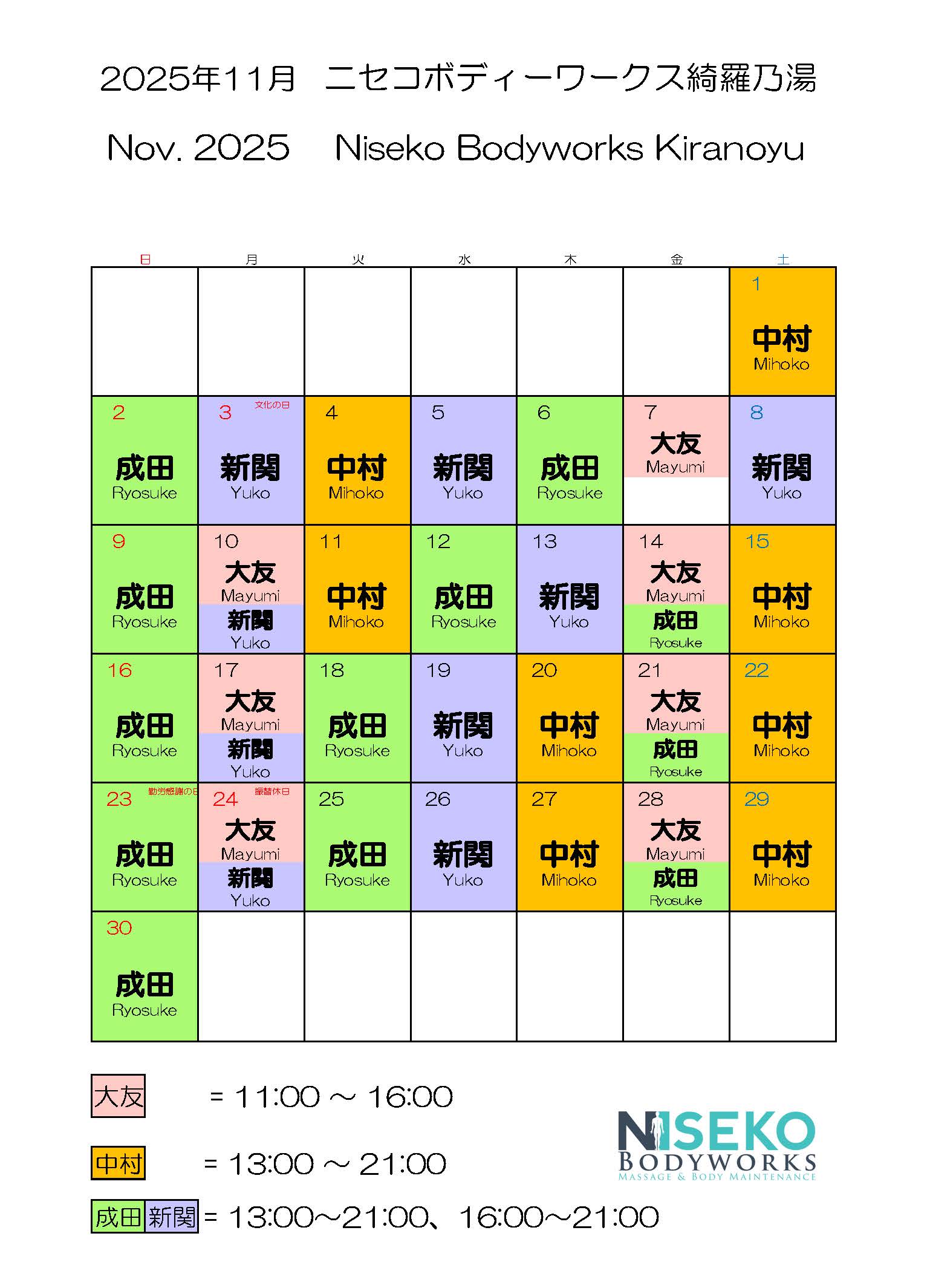 11月のカレンダー