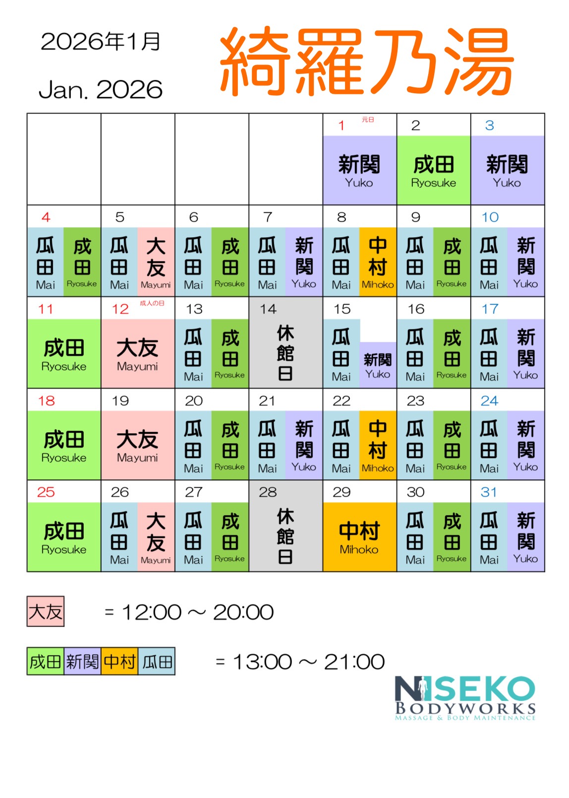 1月のカレンダー