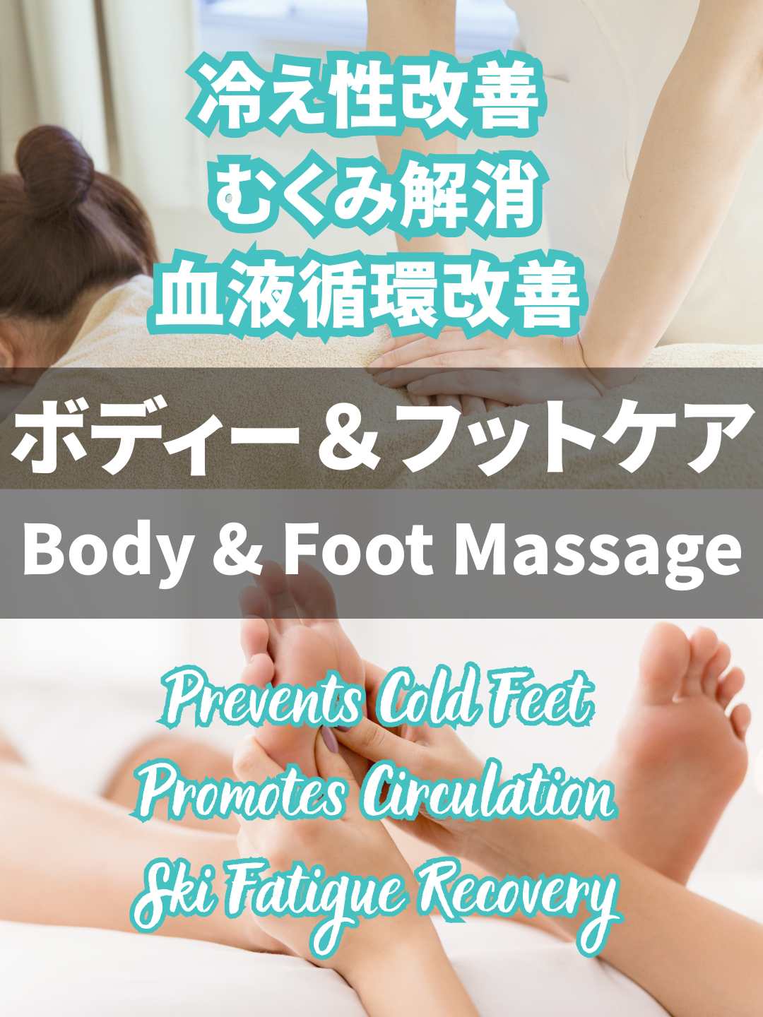 足元から全身を整える