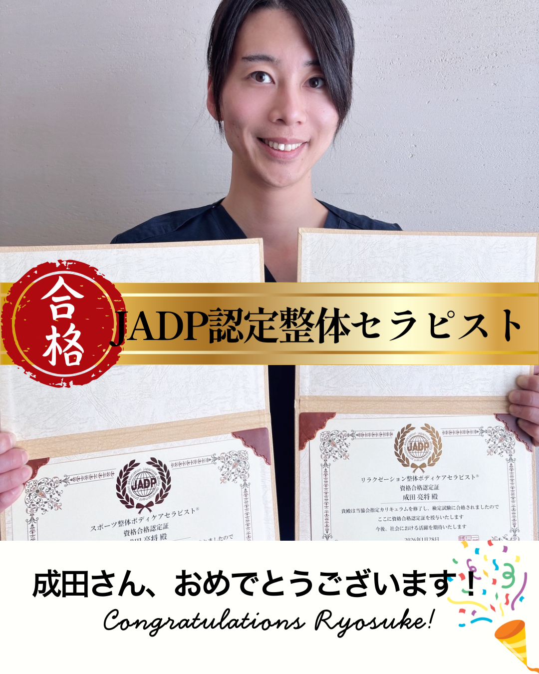 成田、進化しました